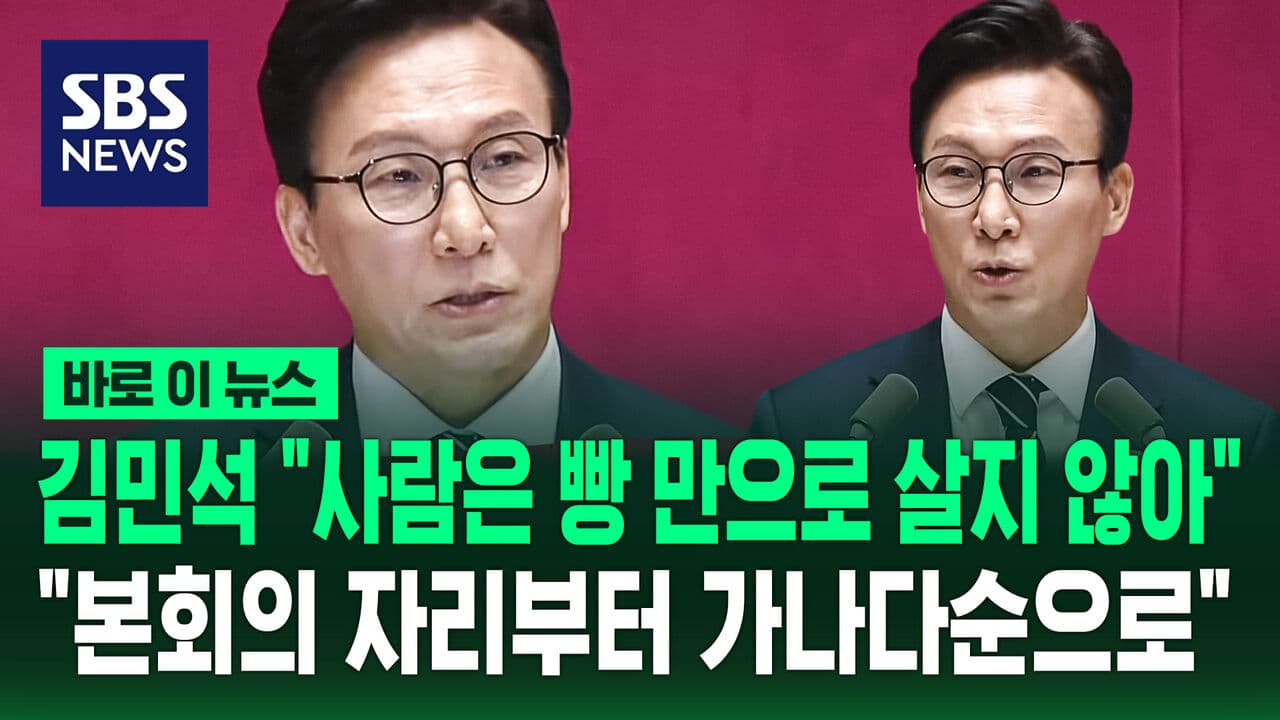 Kim Min-seok: "Pushing for Constitutional Amendment... Power Structure Reform to the Extent Desired by the Public"