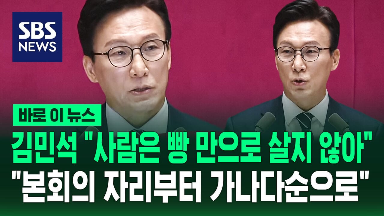 Kim Min-seok: "Pushing for Constitutional Amendment... Power Structure Reform to the Extent Desired by the Public"