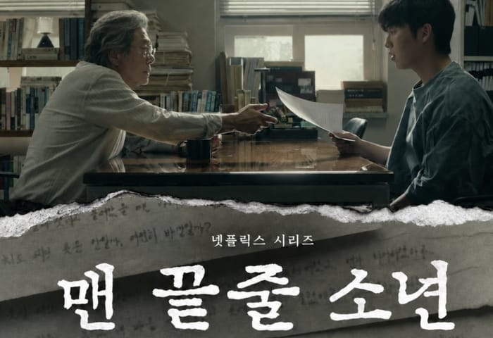 Siguiendo los pasos de "True Education"... "The Boy in the Back Row" de Choi Min-sik irrumpe en el Top 10 de 32 países en solo 3 días - MK