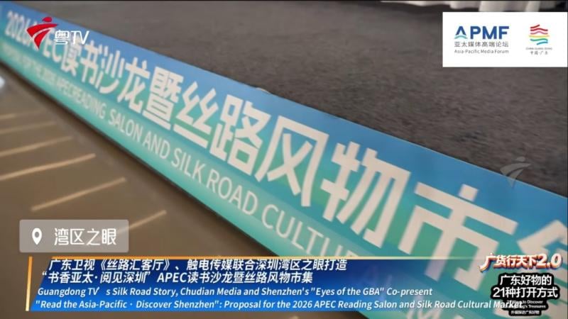 Tour Mediatico Asia-Pacifico: Il Mercato Culturale della Via della Seta nella GBA riceve elogi globali